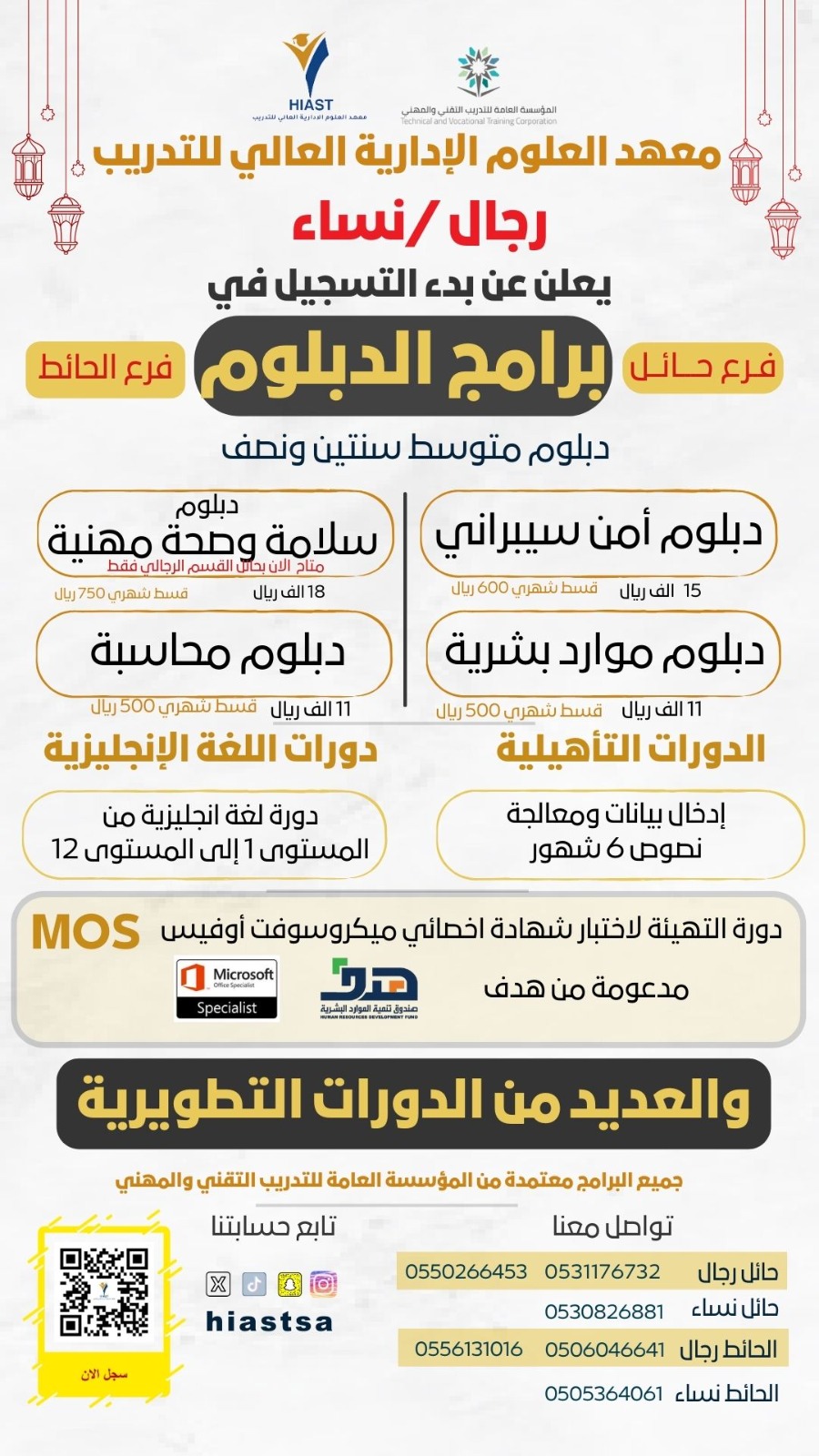 معهد العلوم الادارية العالي للتدريب