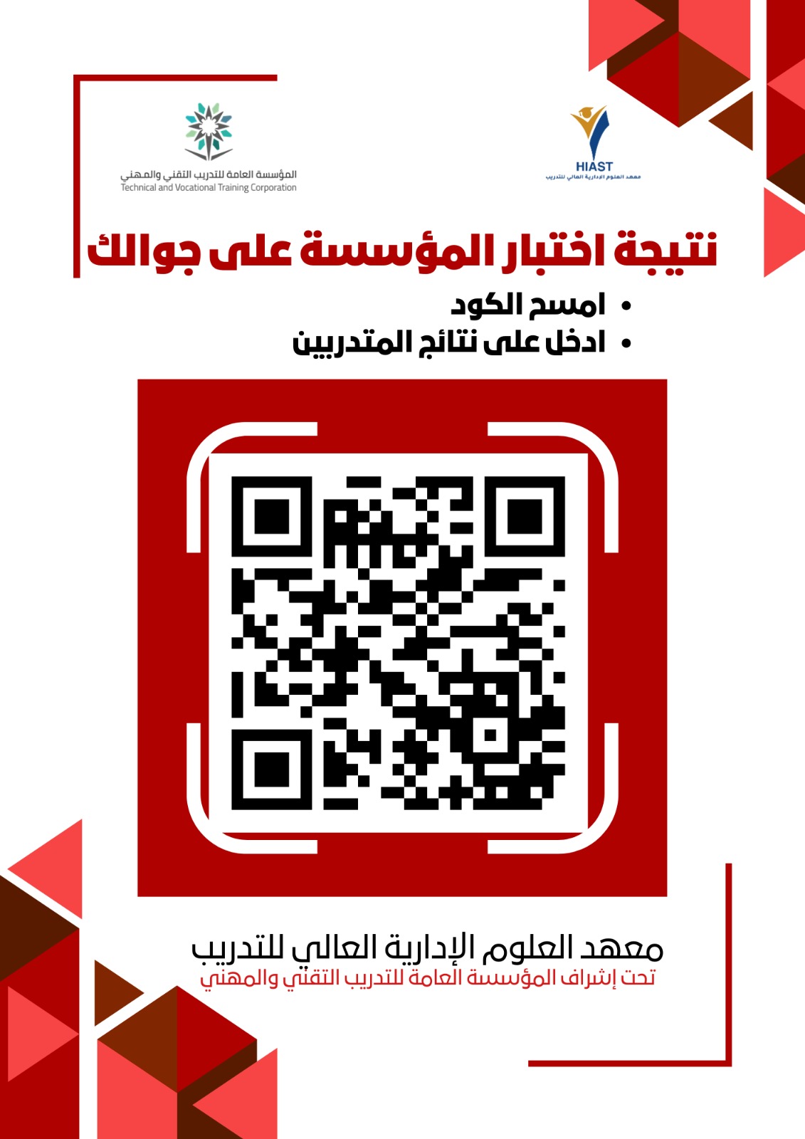 معهد العلوم الادارية العالي للتدريب