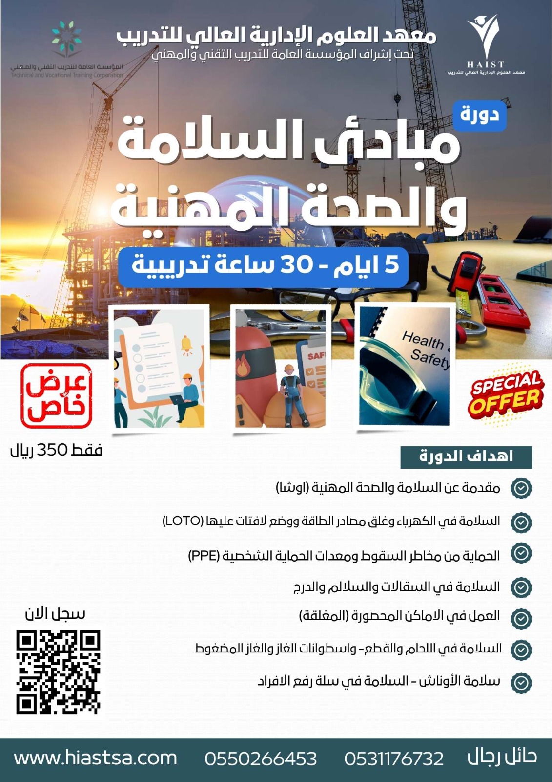 معهد العلوم الادارية العالي للتدريب