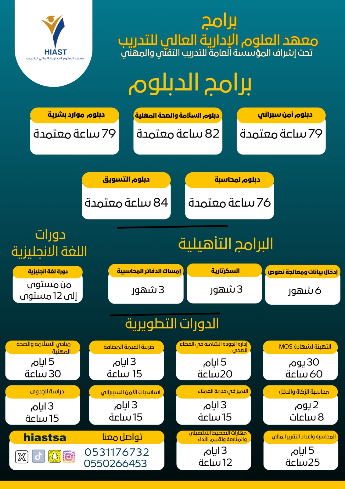 معهد العلوم الادارية العالي للتدريب