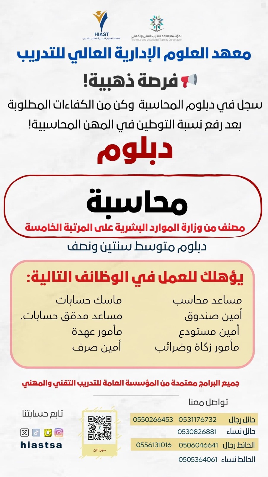 معهد العلوم الادارية العالي للتدريب