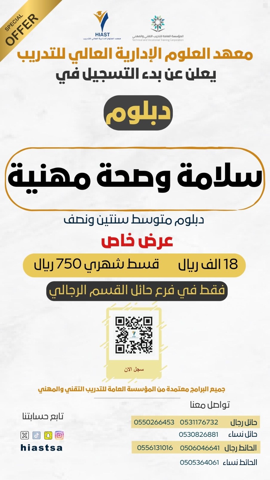 معهد العلوم الادارية العالي للتدريب