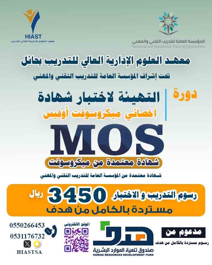 معهد العلوم الادارية العالي للتدريب